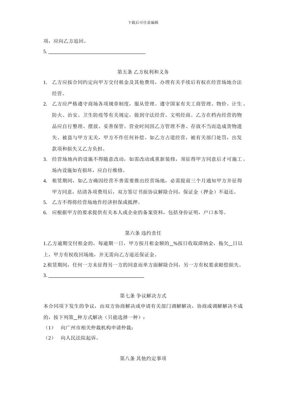 经营场地租赁合同范本_第2页