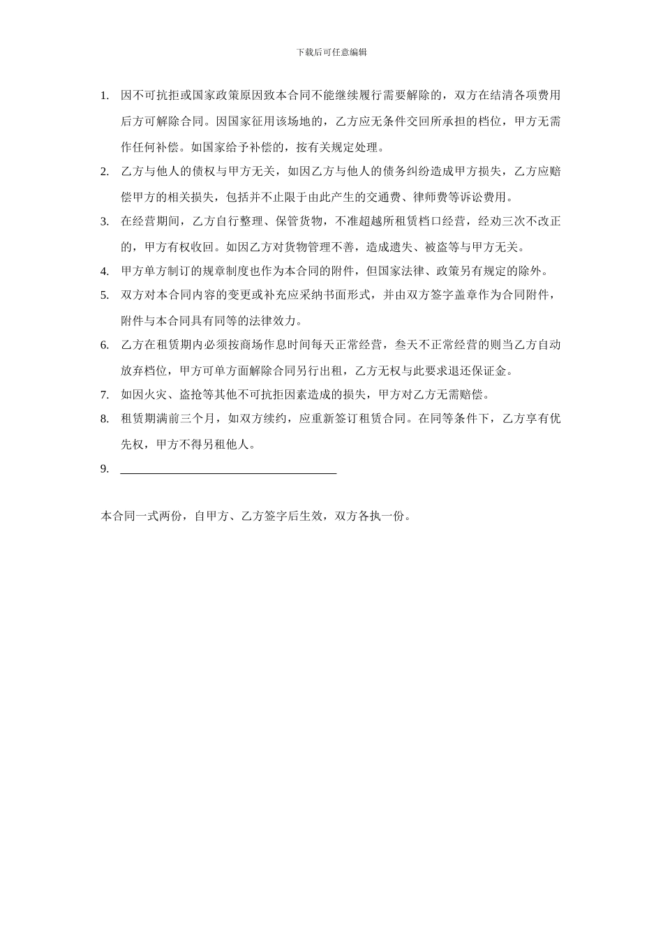 经营场地租赁合同范本_第3页