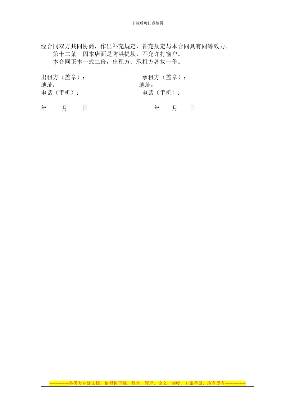 经营场租赁合同_第2页