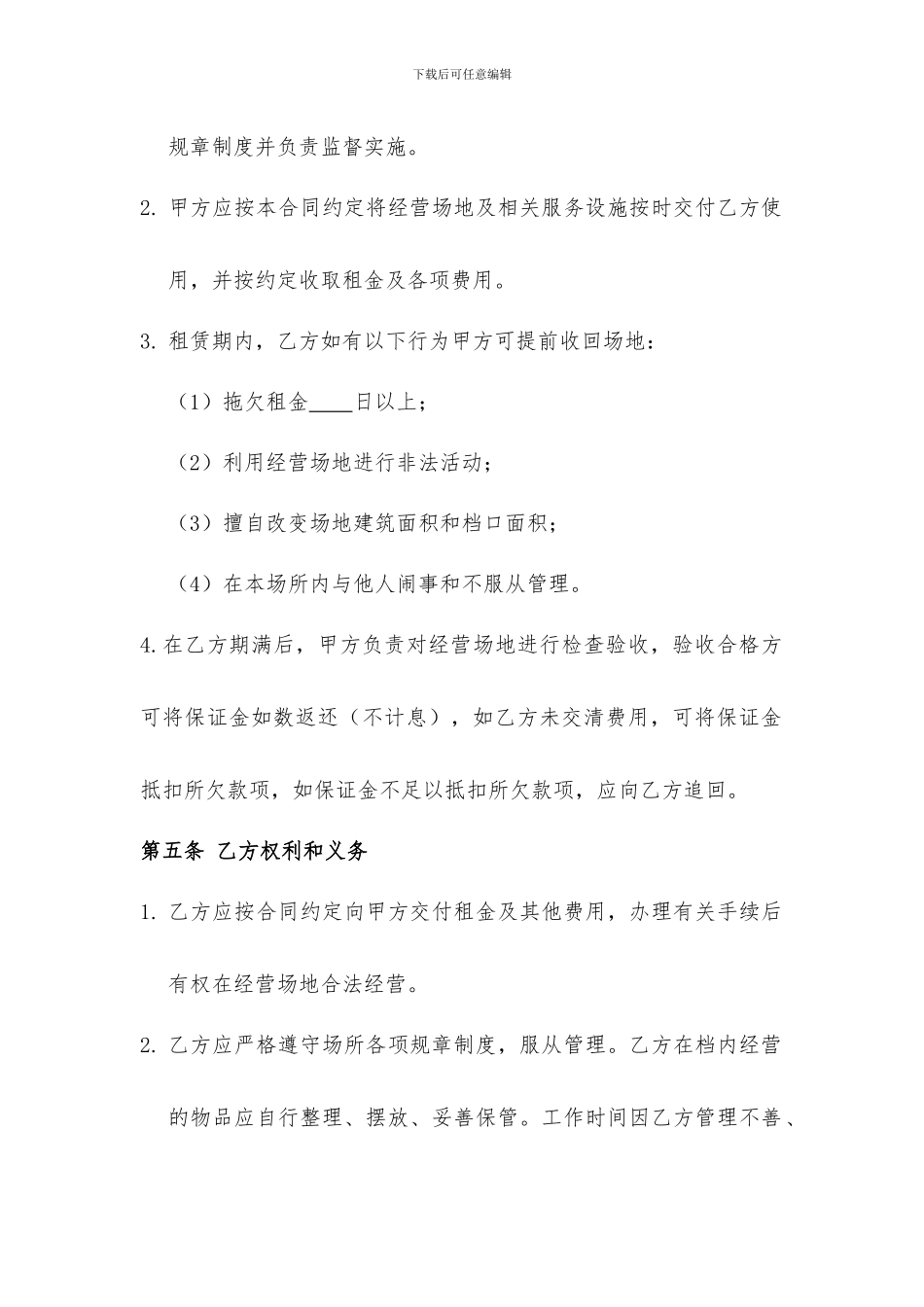 经营场地租赁合同范本_第2页