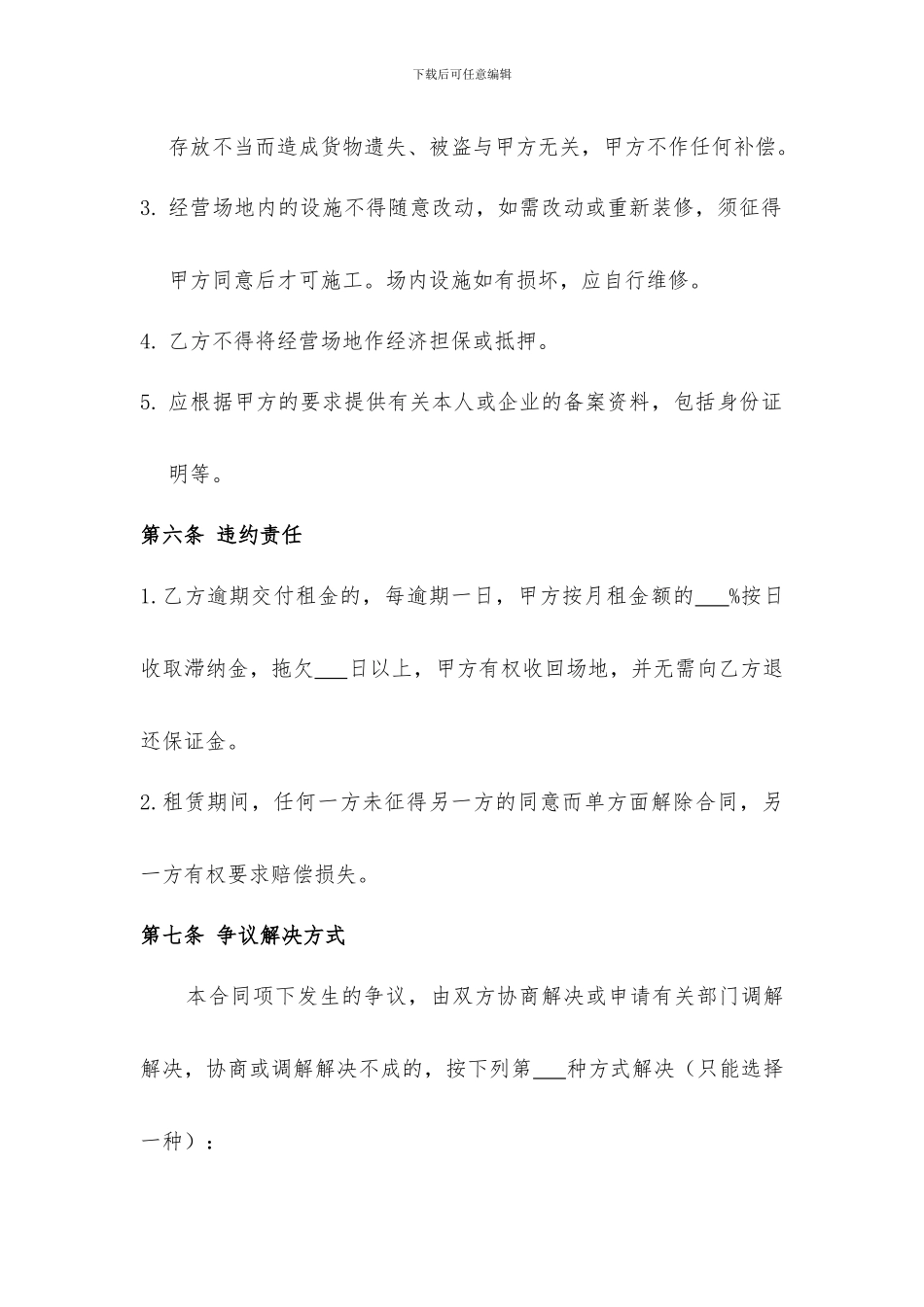 经营场地租赁合同范本_第3页