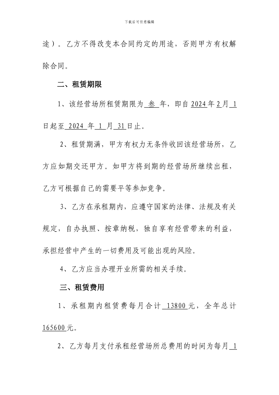 经营场所租赁合同_第2页