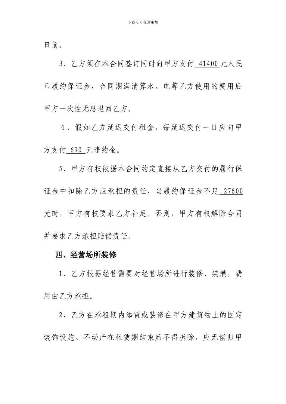 经营场所租赁合同_第3页