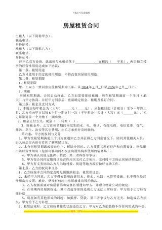 经营性房屋租赁合同-2