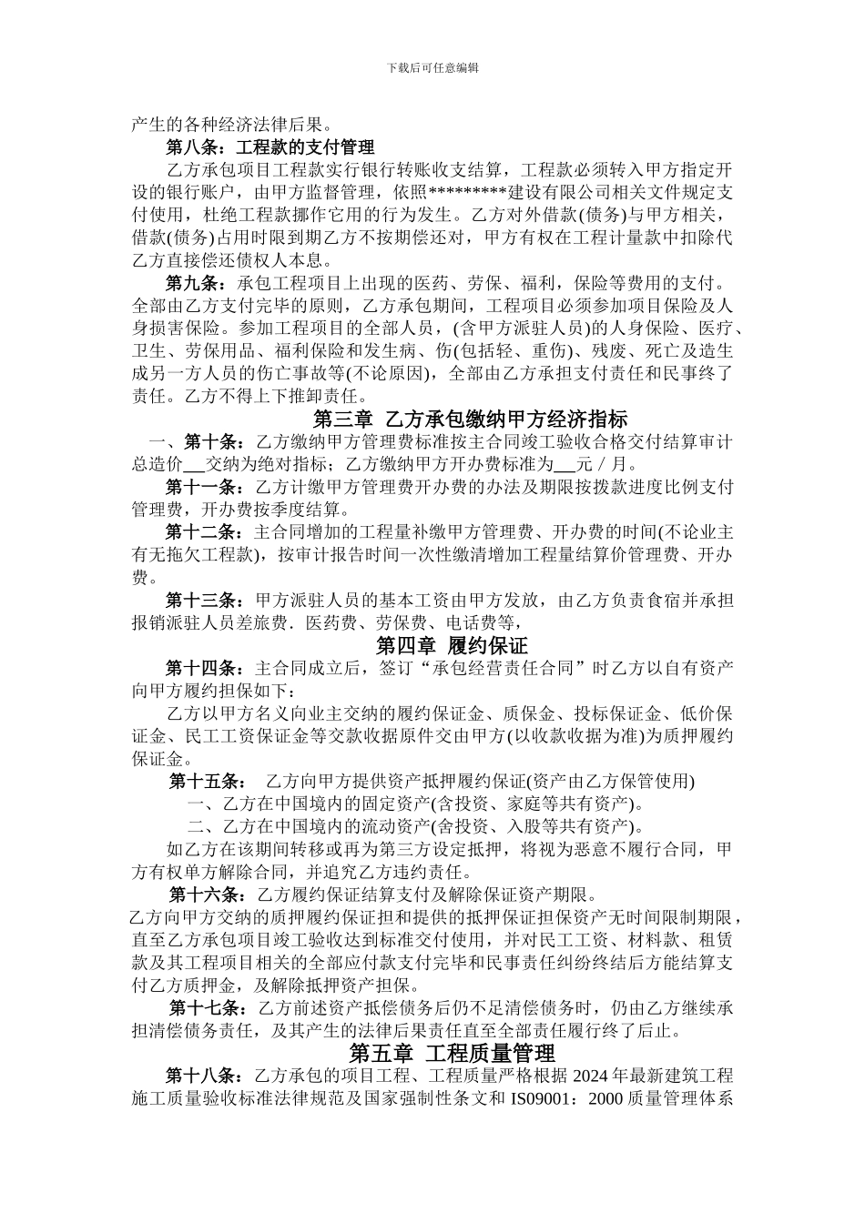 经营承包责任合同_第2页