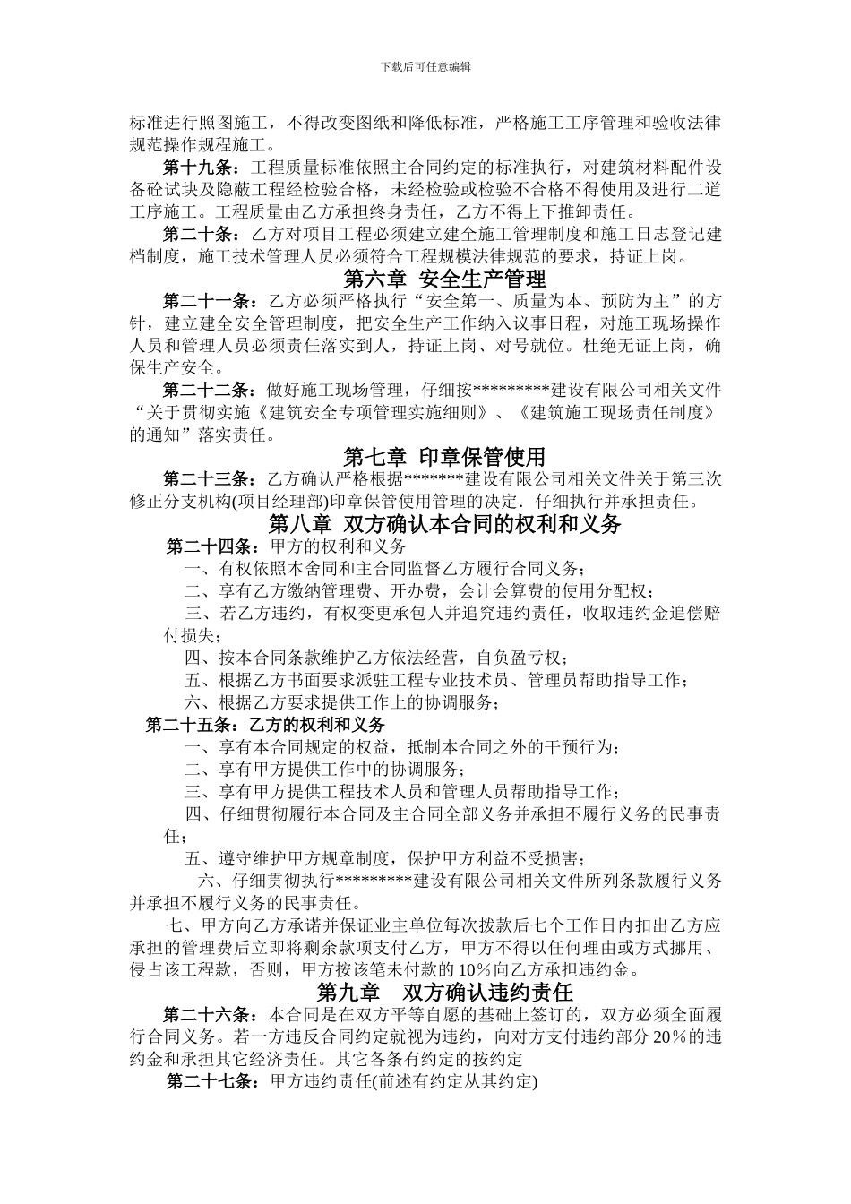 经营承包责任合同_第3页