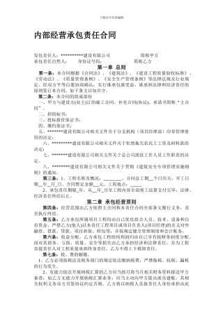 经营承包责任合同