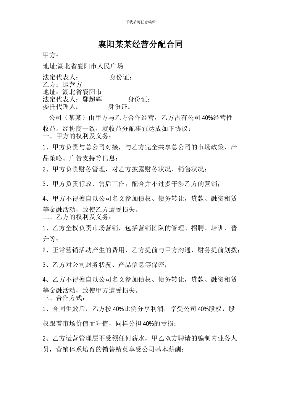 经营收益分配合同_第1页