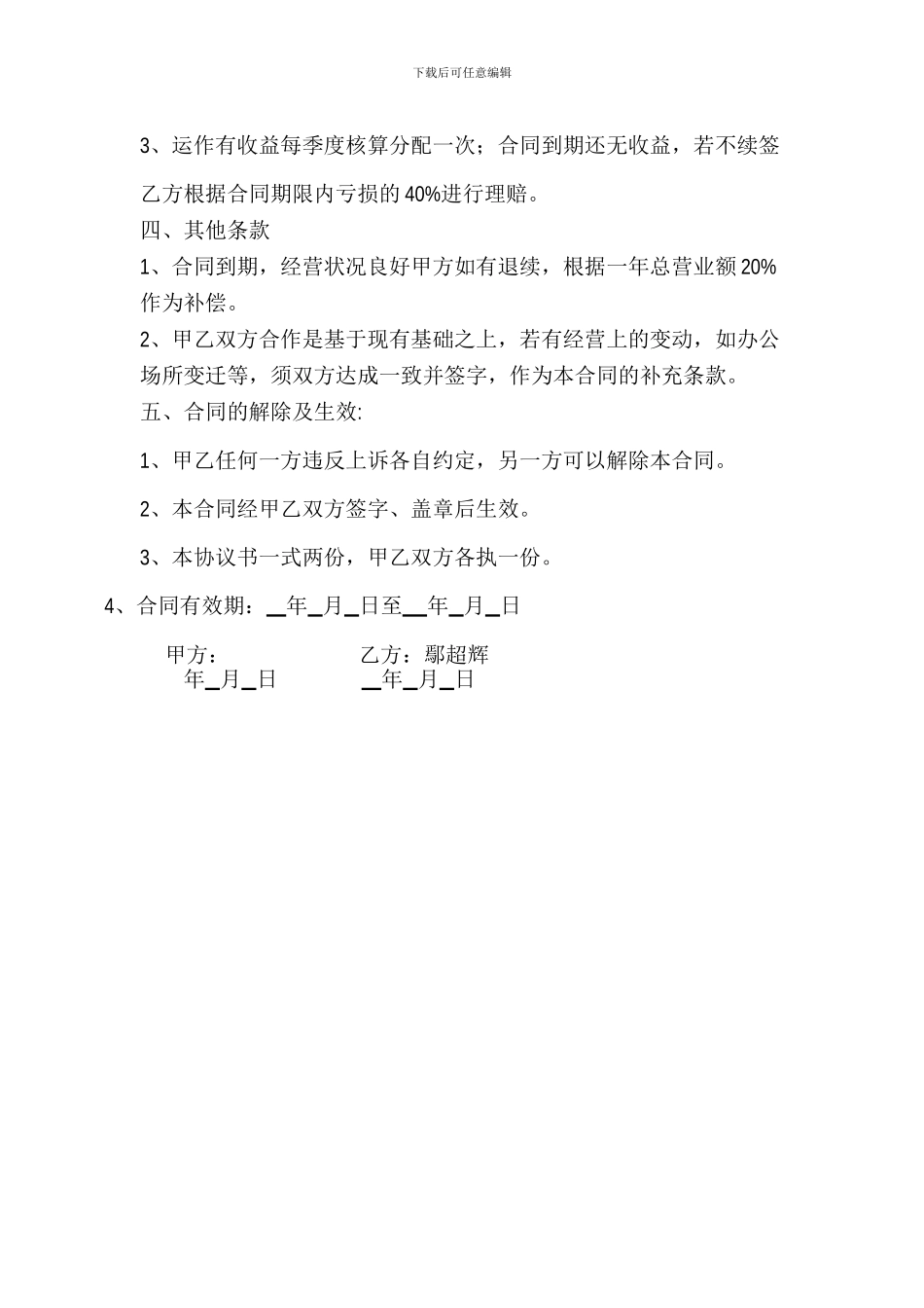 经营收益分配合同_第2页