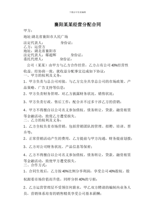 经营收益分配合同