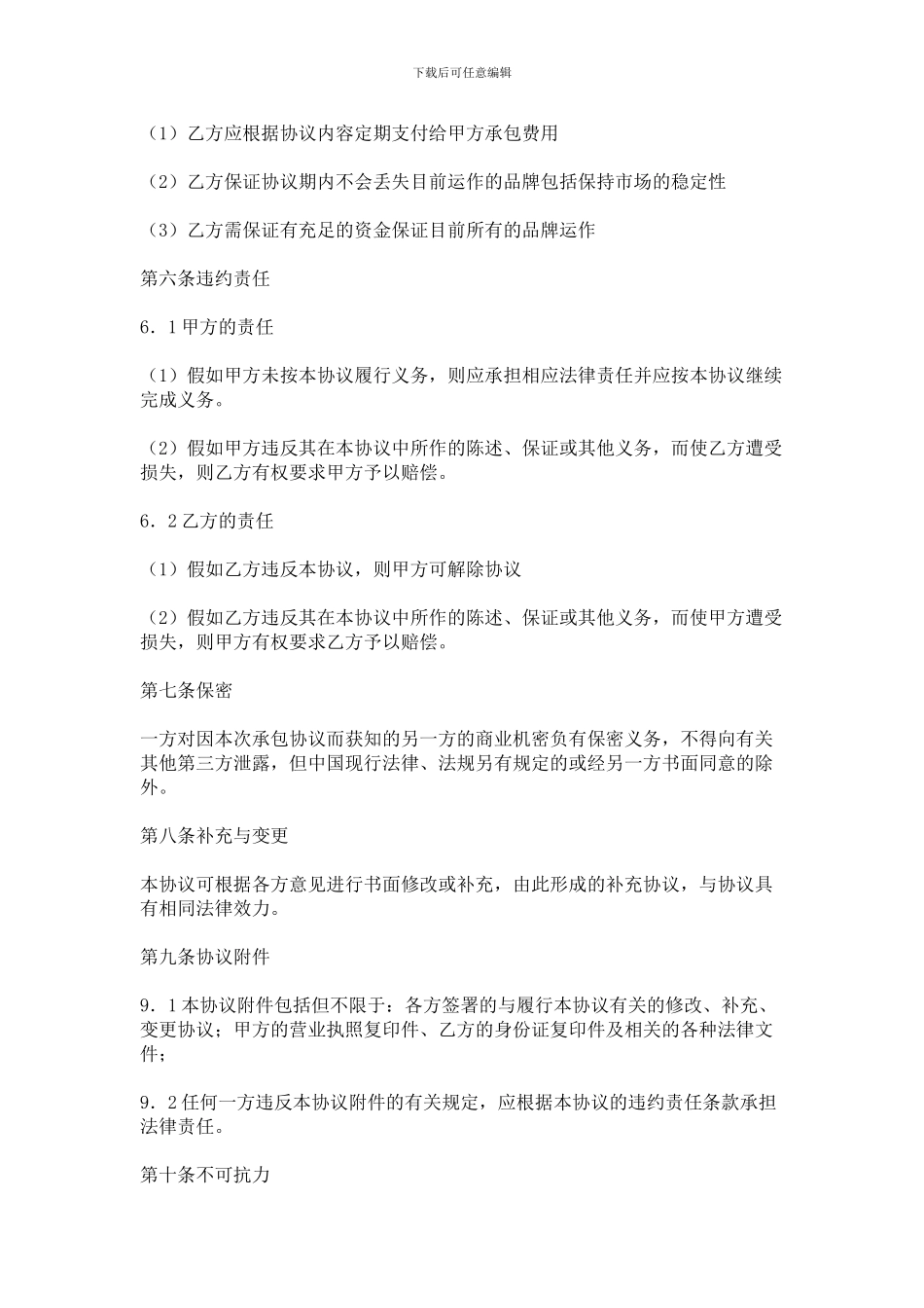 经营权承包协议_第2页