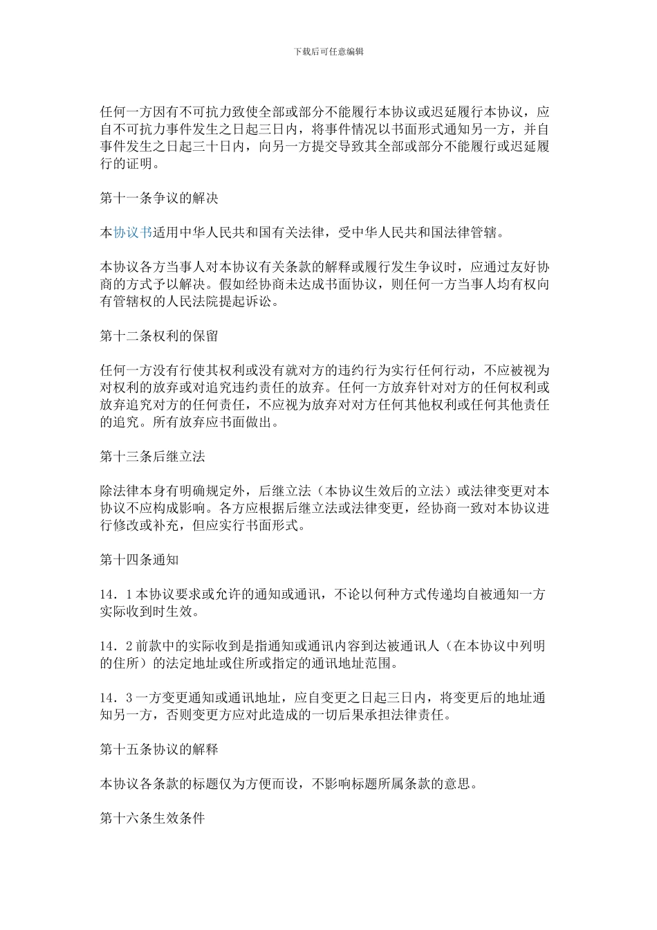 经营权承包协议_第3页