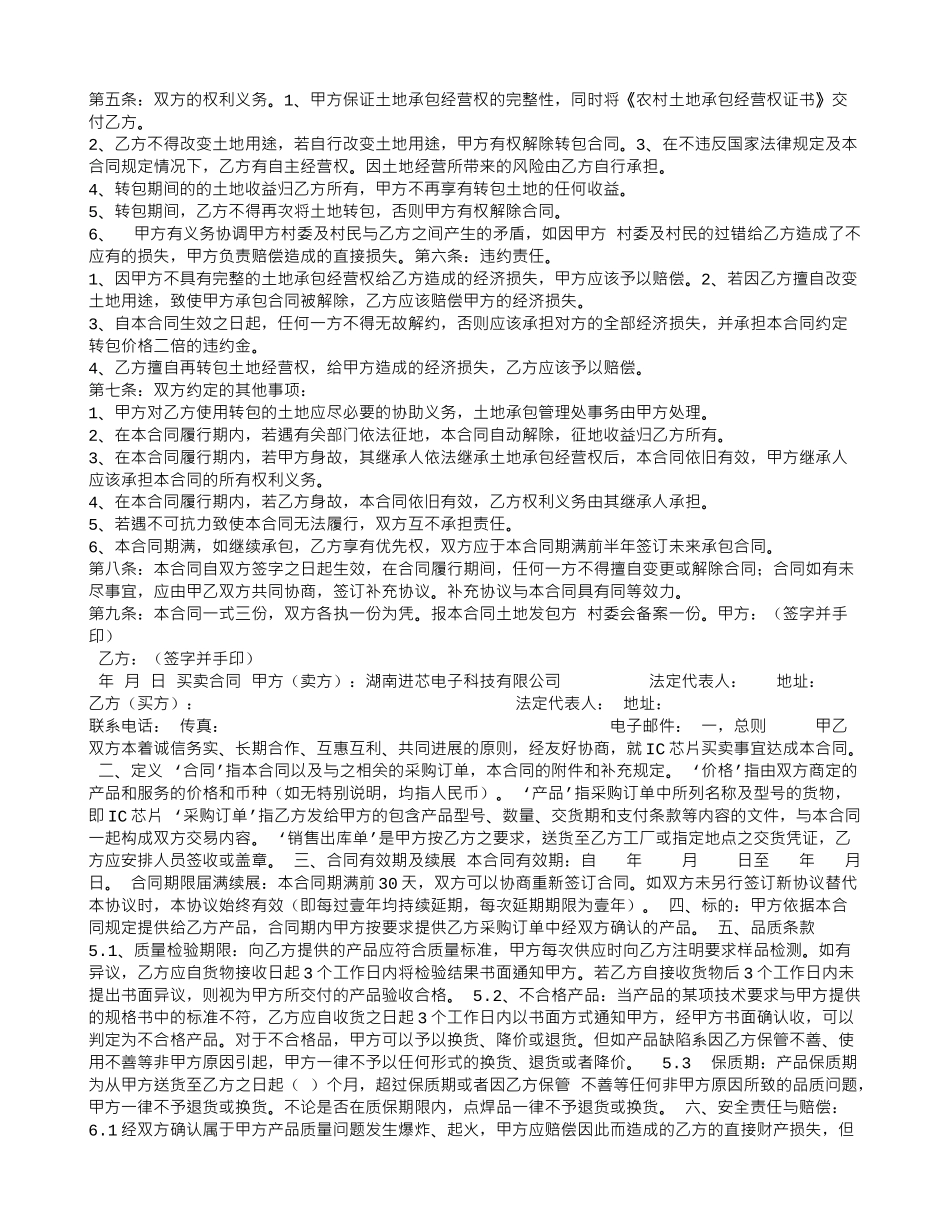 经营权转承包合同_第3页