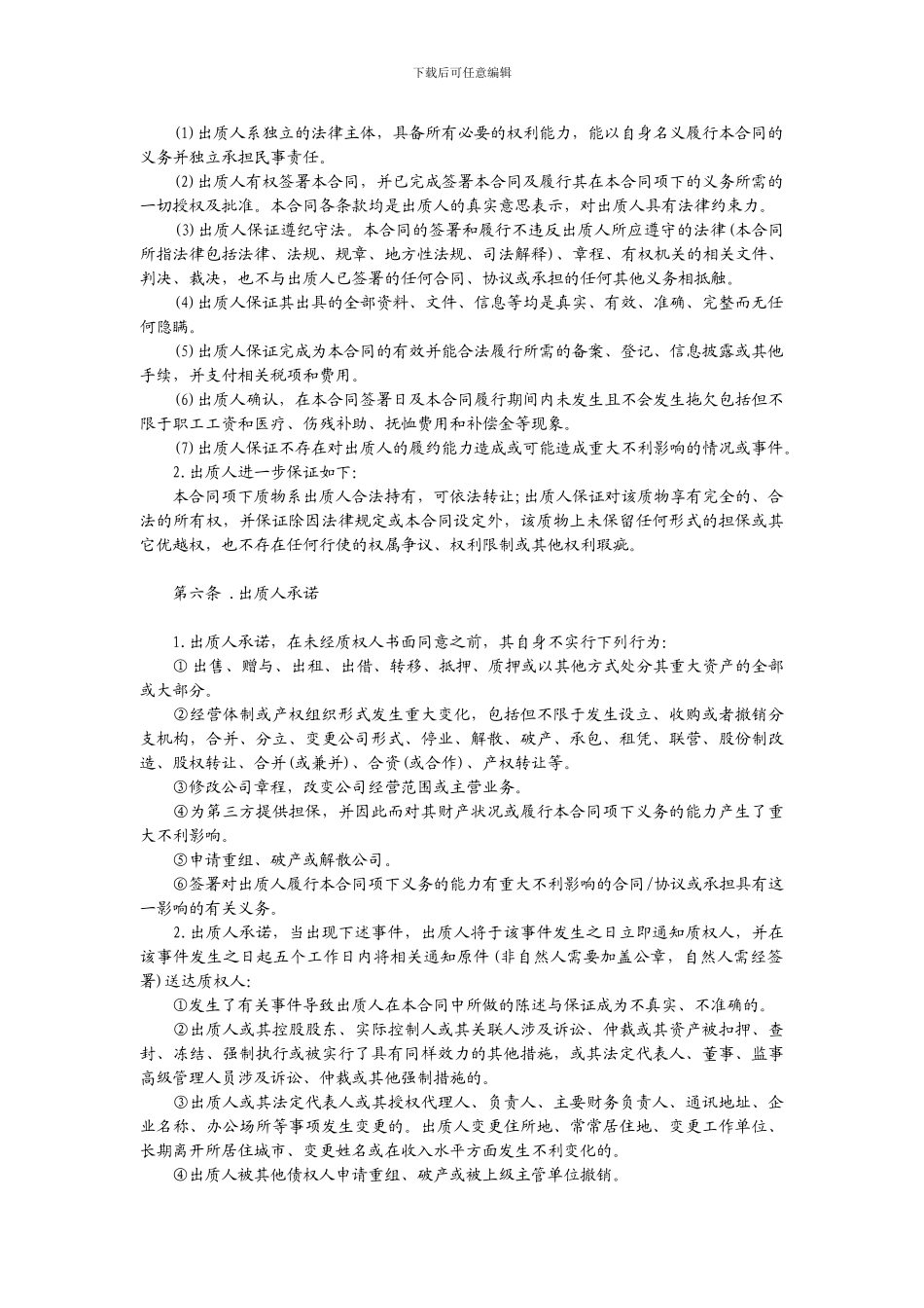 经营权质押合同_第2页
