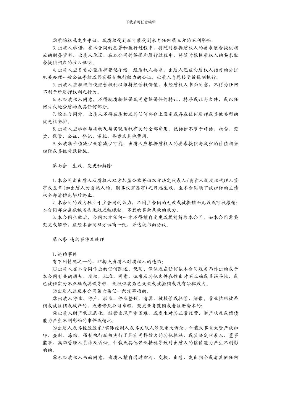 经营权质押合同_第3页