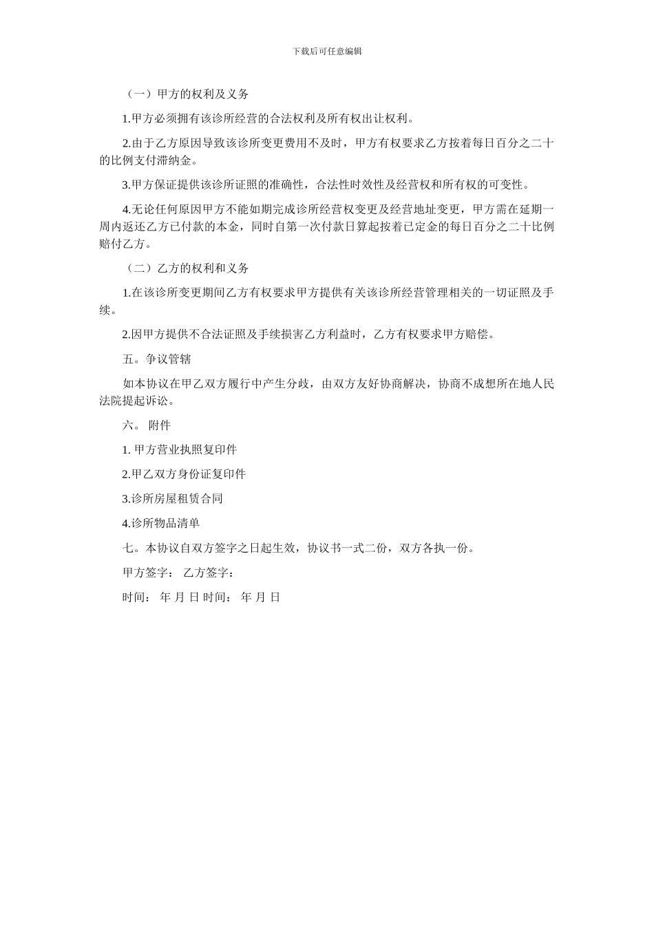 经营权转让协议书_第2页