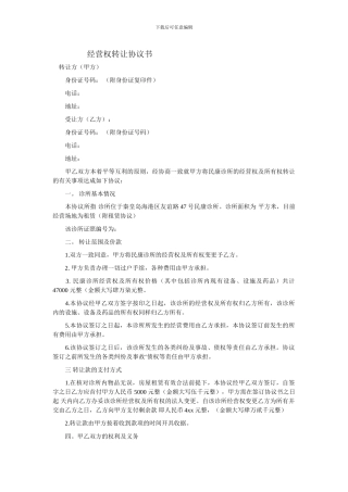 经营权转让协议书