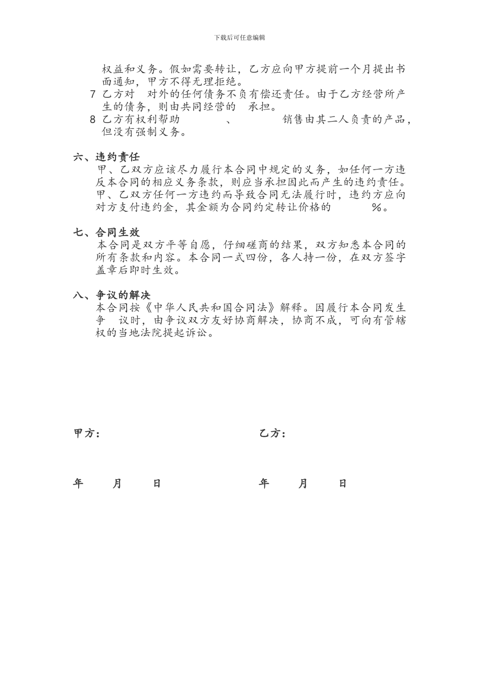 经营权转让协议_第2页