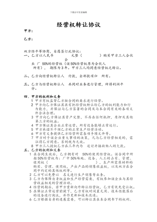 经营权转让协议