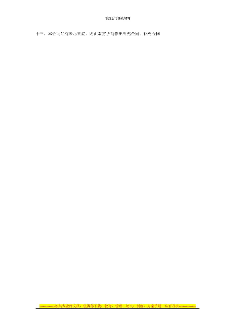 经营权转让合同书_第2页