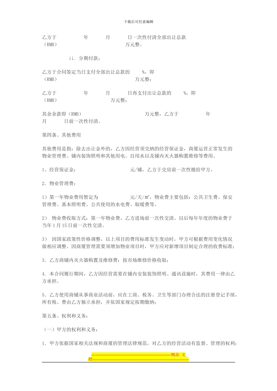 经营权转让合同范本_第2页