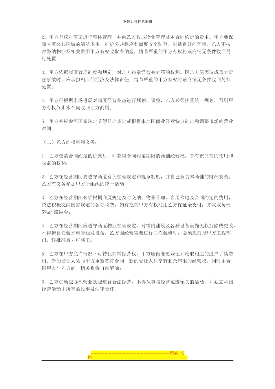 经营权转让合同范本_第3页