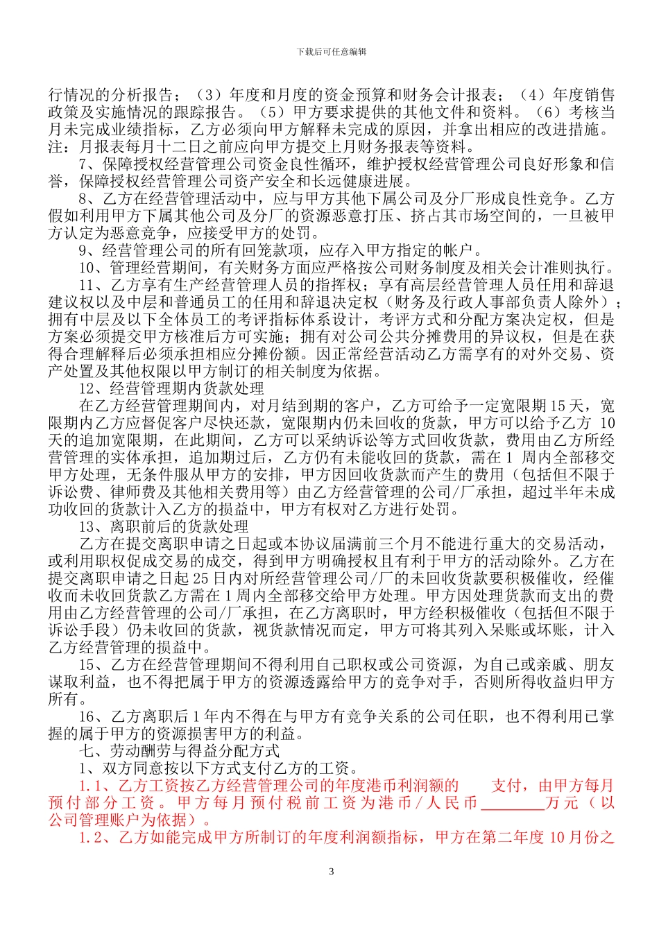 经营目标责任协议_第3页