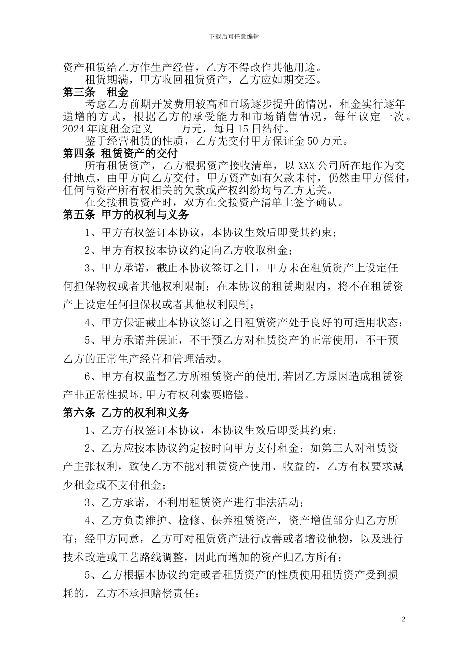 经营租赁合同_第2页