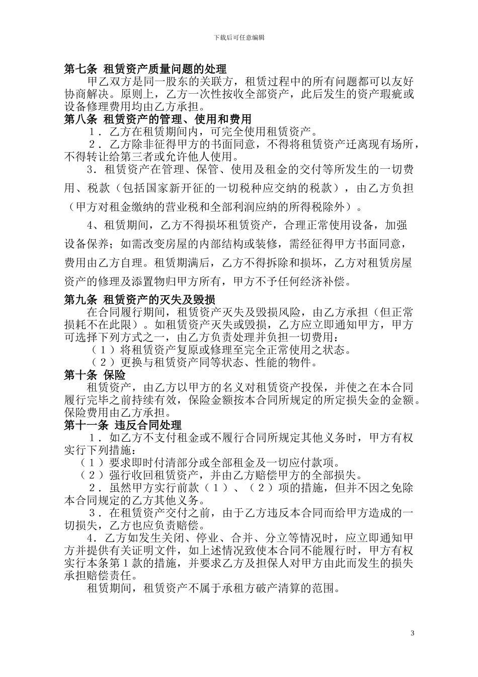 经营租赁合同_第3页
