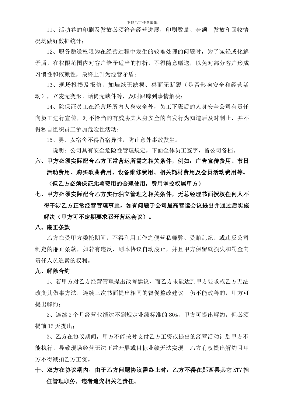 经营管理协议书-_第3页