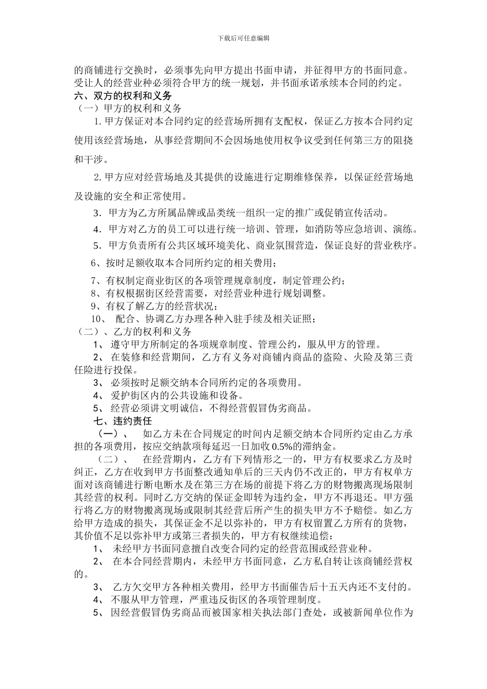 经营管理合同_第3页