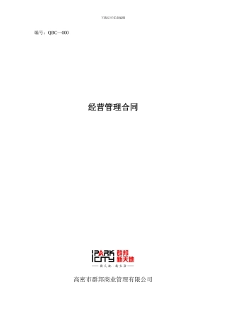 经营管理合同