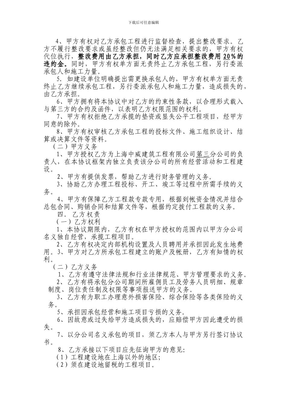 经营责任制协议书_第2页