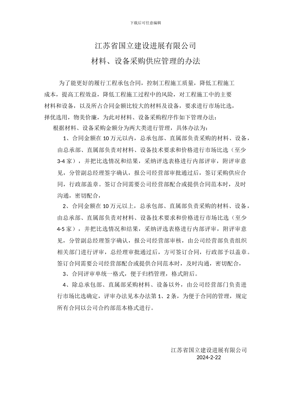 经营部合同管理细则_第2页