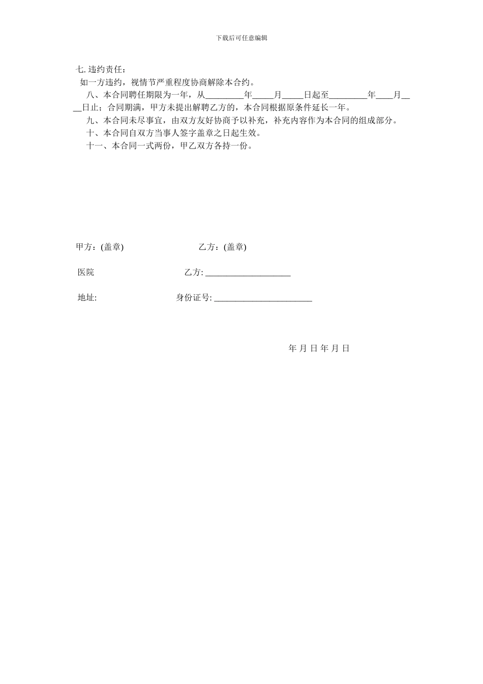 经营院长聘用合同书_第2页