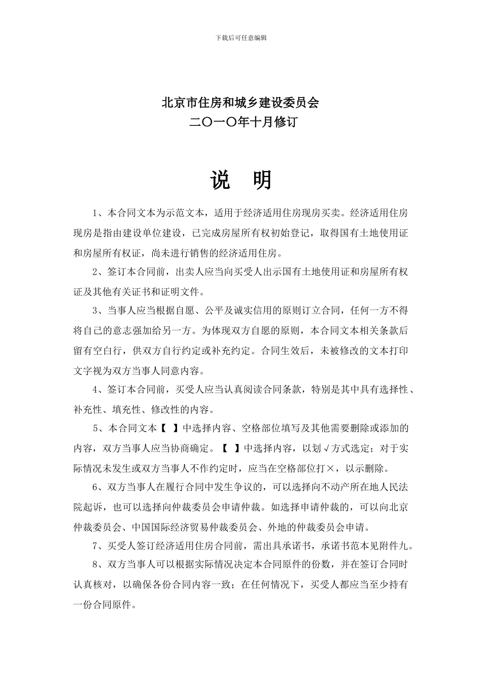 经适房现房合同范本(1)_第2页