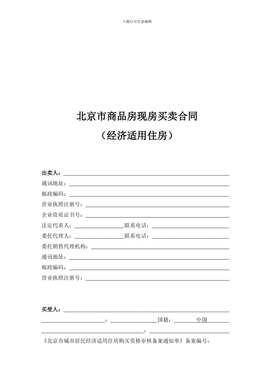 经适房现房合同范本_第3页