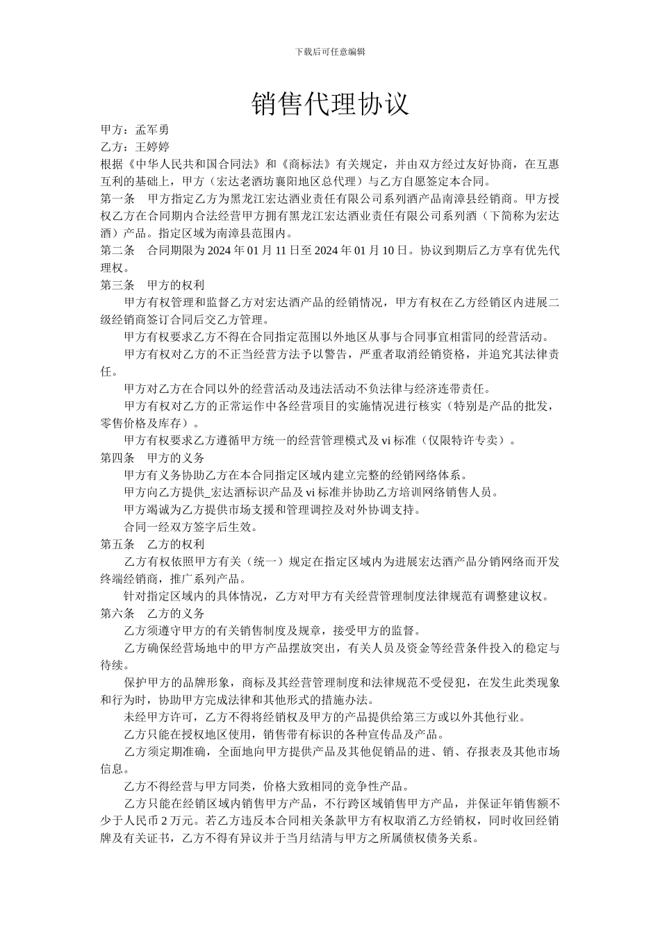 经销代理协议_第1页