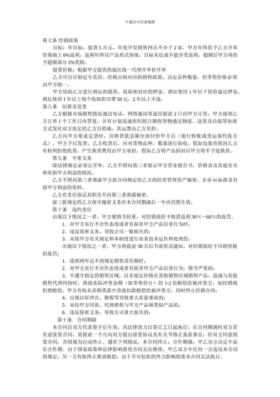 经销代理协议_第2页