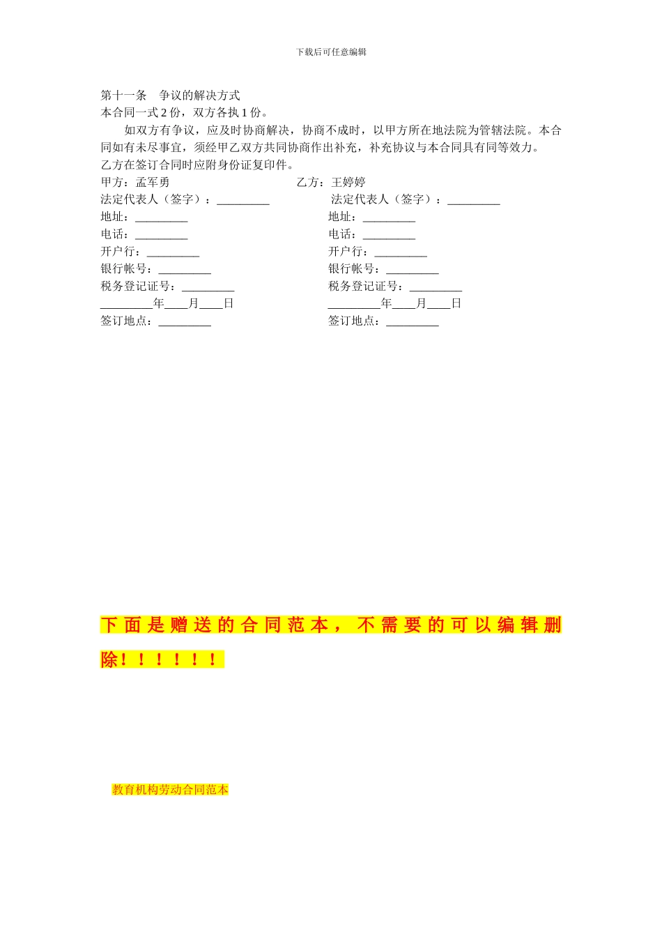 经销代理协议_第3页