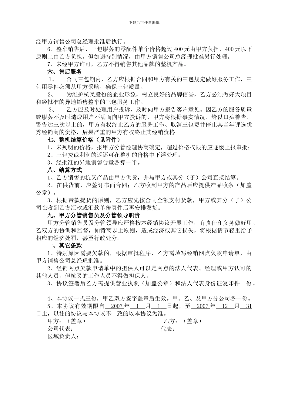 经销代理协议样本_第2页