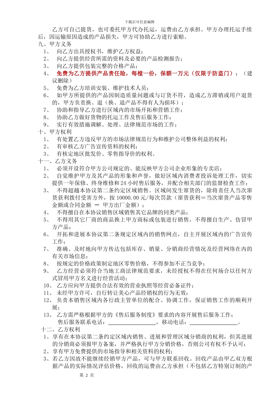 经销协议2024年版_第2页