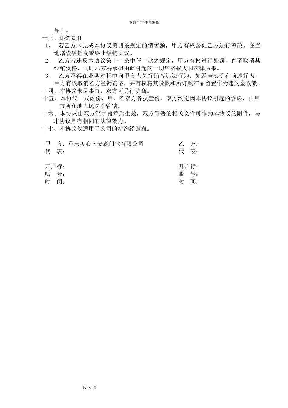 经销协议2024年版_第3页