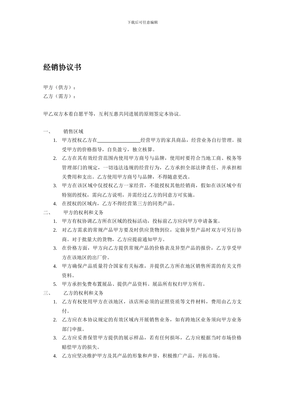 经销协议书修改版_第1页