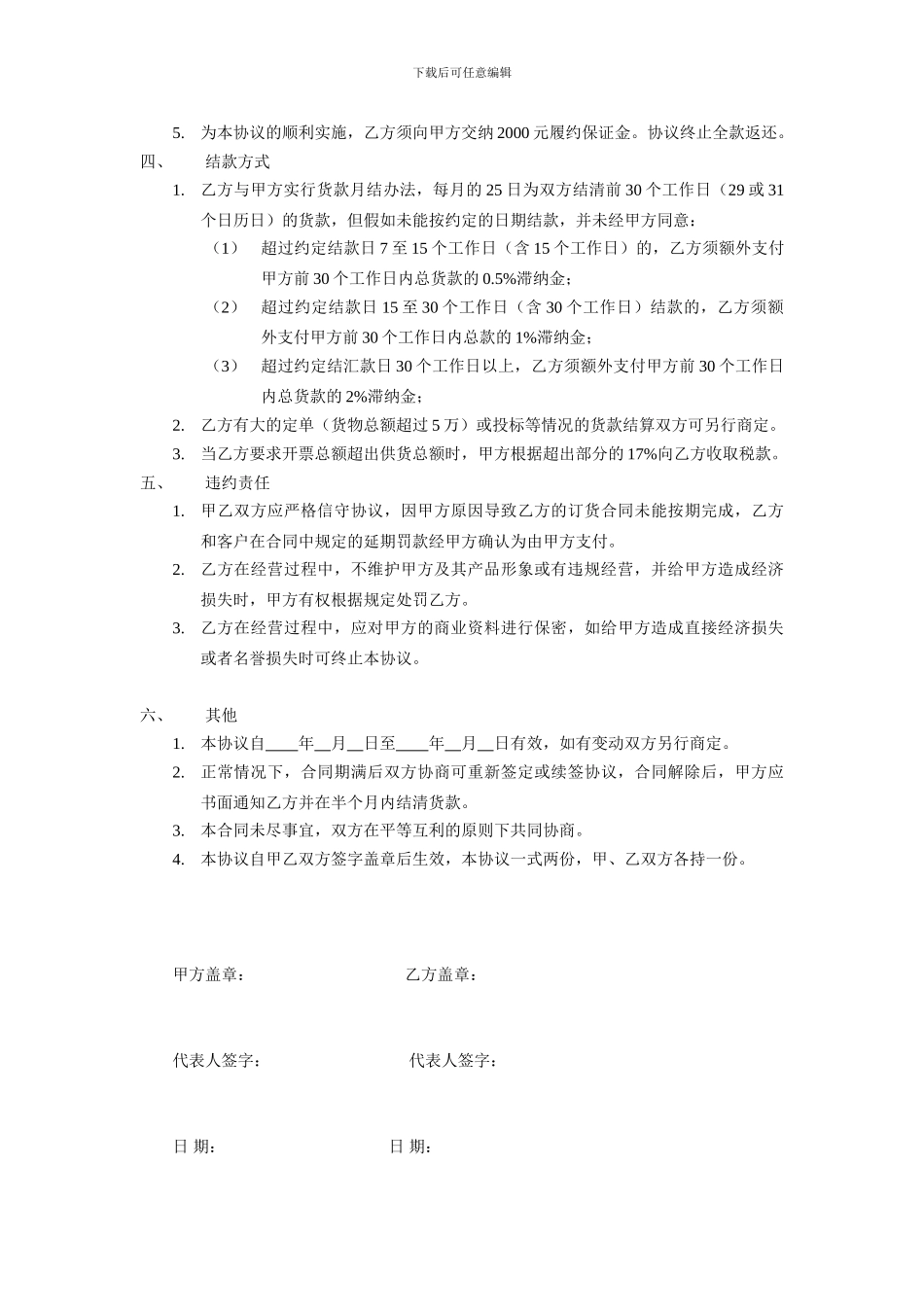 经销协议书修改版_第2页