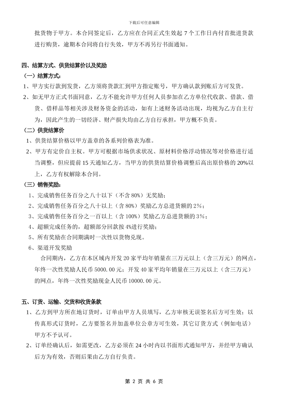 经销协议书-武汉金宏大-100707_第2页