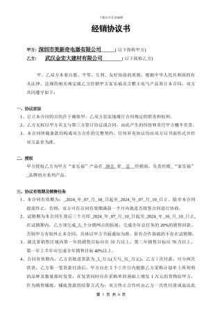 经销协议书-武汉金宏大-100707