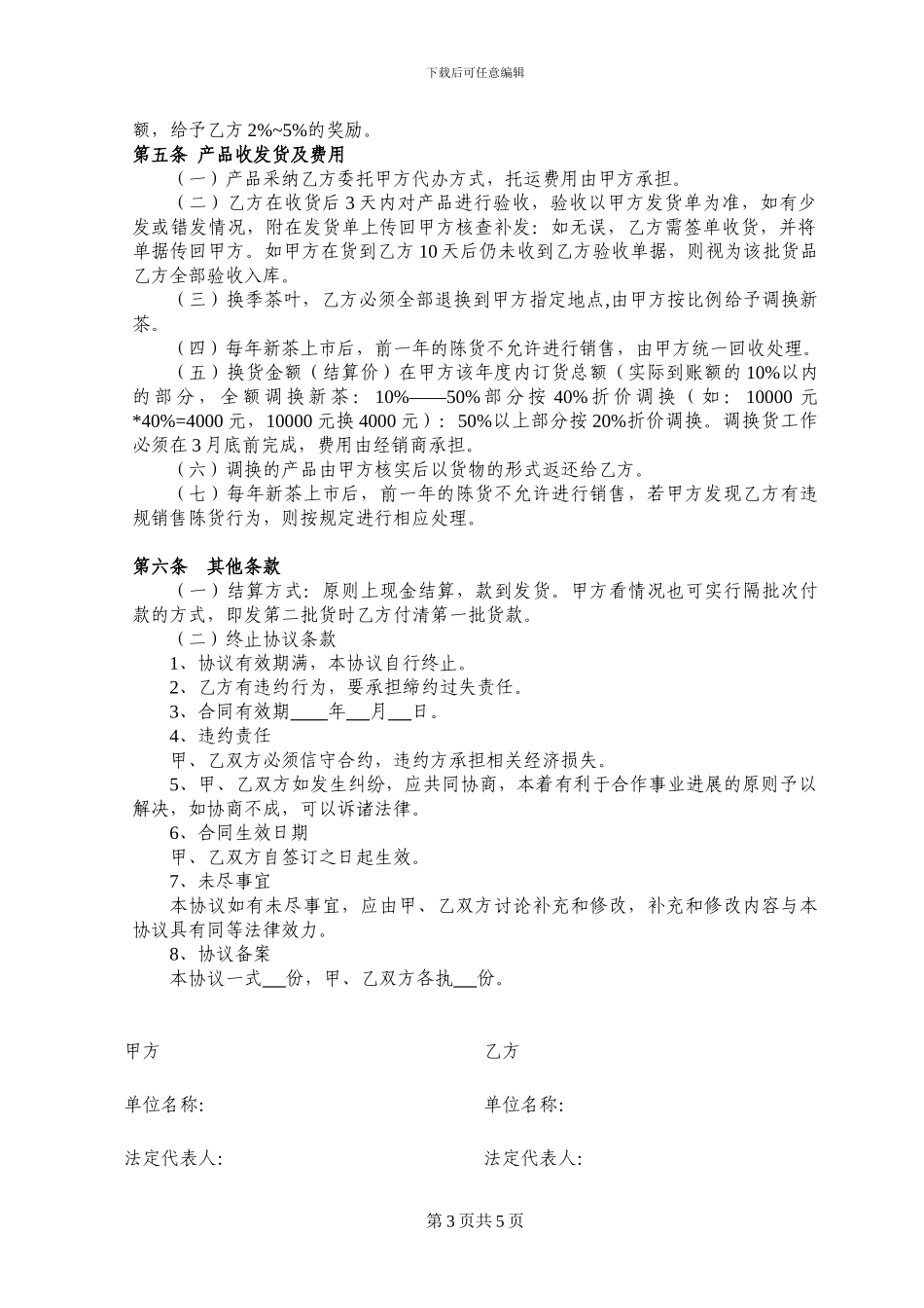 经销合作协议---安徽三元庄生态茶有限公司-三元茶庄_第3页