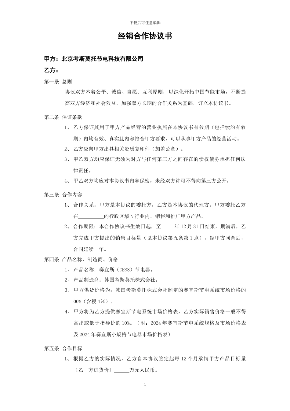 经销合作协议_第2页