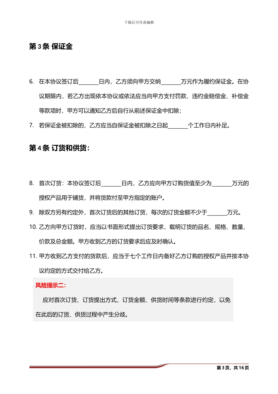 经销合作协议_第3页